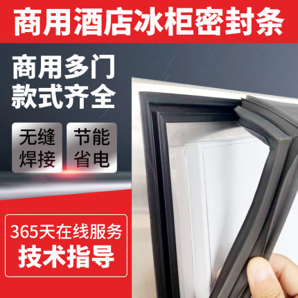 适用于商用厨房酒店门胶条密封条四门六门胶边厂家定制胶圈磁条
