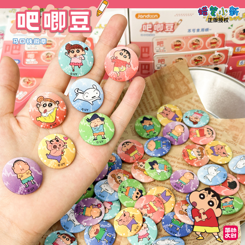 简动文创蜡笔小新饼干吧唧豆彩色全身款迷你徽章挂件可爱动漫周边