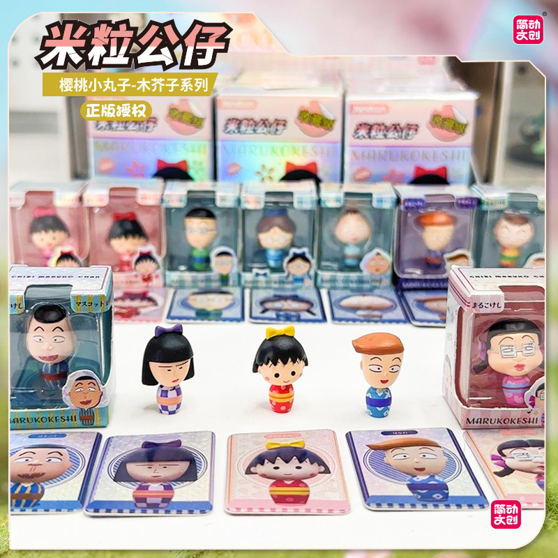 简动文创樱桃小丸子萌粒公仔盲盒潮玩盲盒