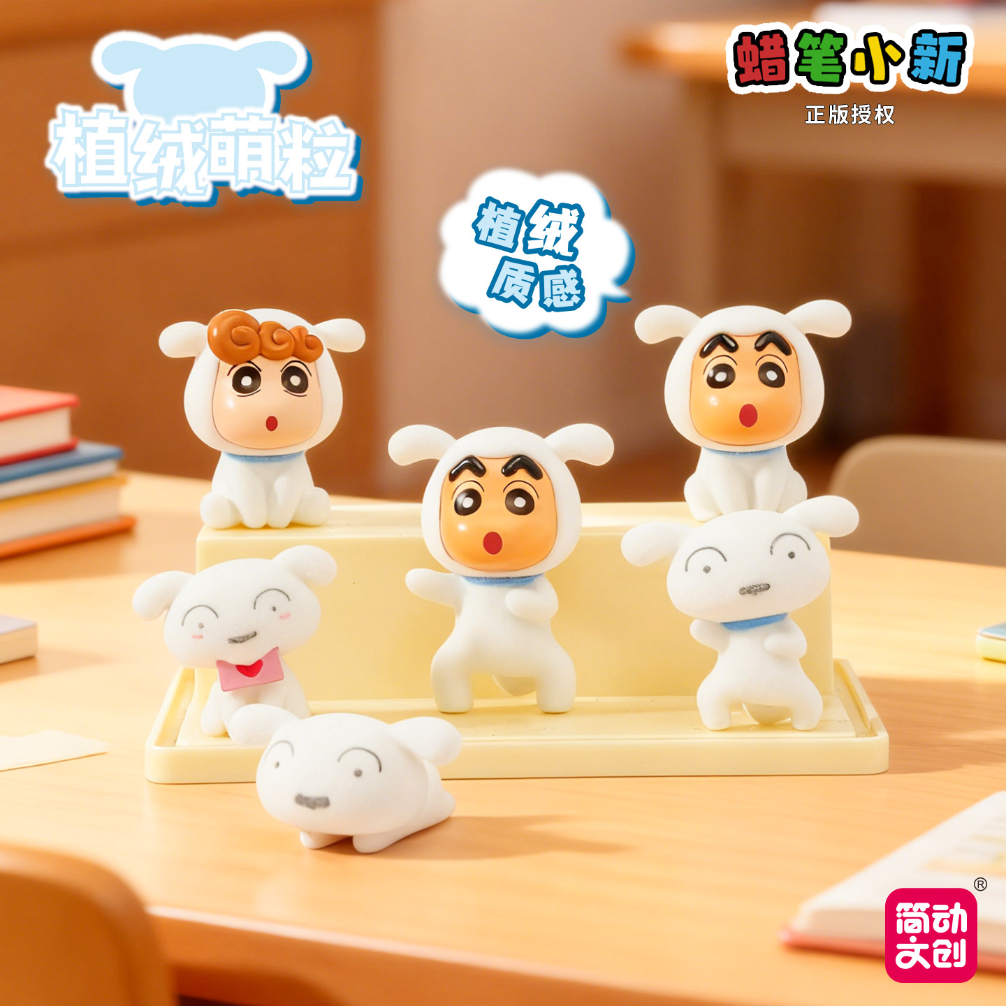 简动文创蜡笔小新植绒萌粒盲盒手办摆件周边玩具男孩女孩生日礼物