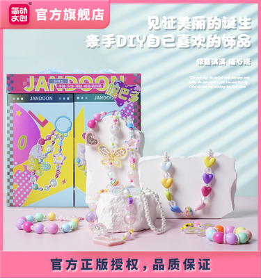 简动文创冰雪奇缘DIY手工定制多巴胺礼盒串珠益智仙女宝藏网红