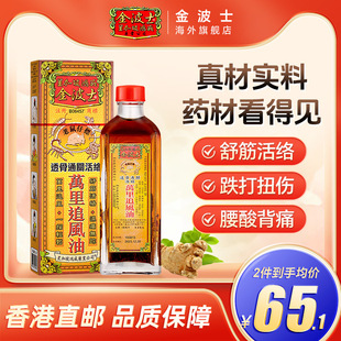 香港GOLDBOSS金波士老鼠仔标透骨通关活络万里追风油40ml