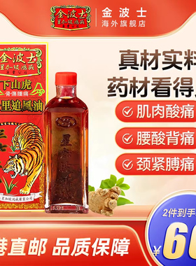 港版原装金波士下山虎千里追风油祛风止痛正品正红花油40ml
