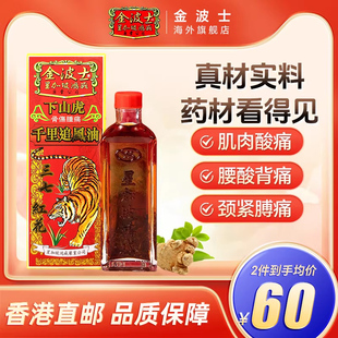 正红花油40ml 金波士下山虎千里追风油祛风止痛正品 港版 原装