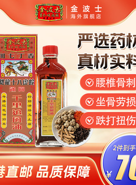 中国香港原装金波士鸿威降龙十八虎蛇通关千里追风活络油40ml