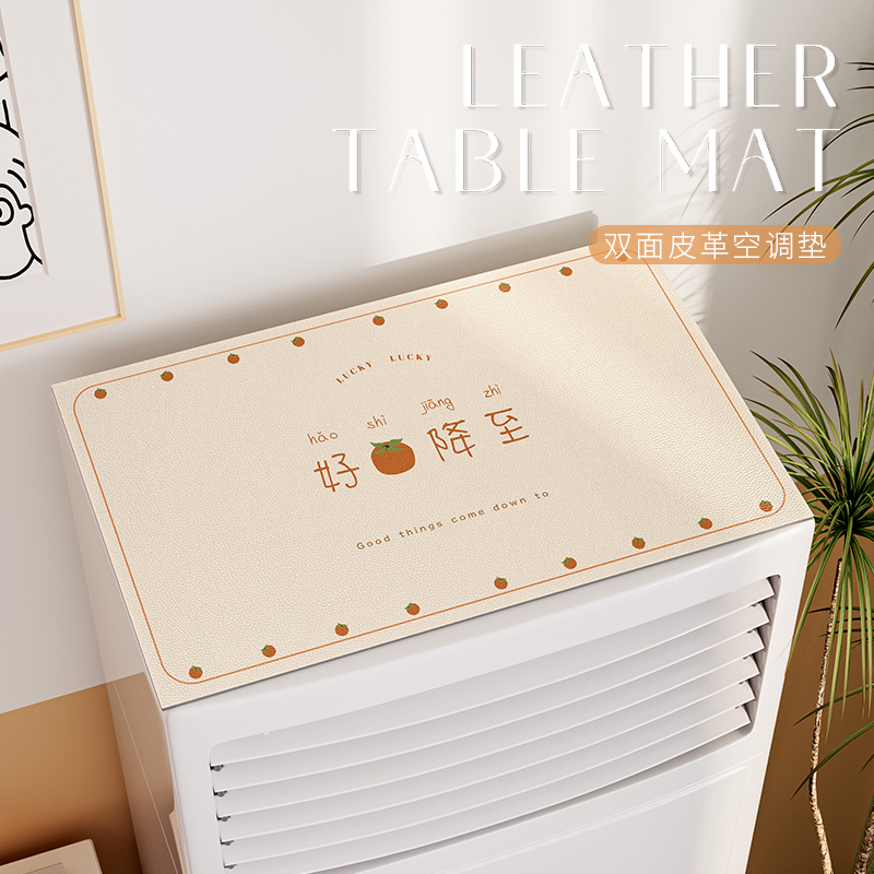 米迪莎防水防油空调罩垫子