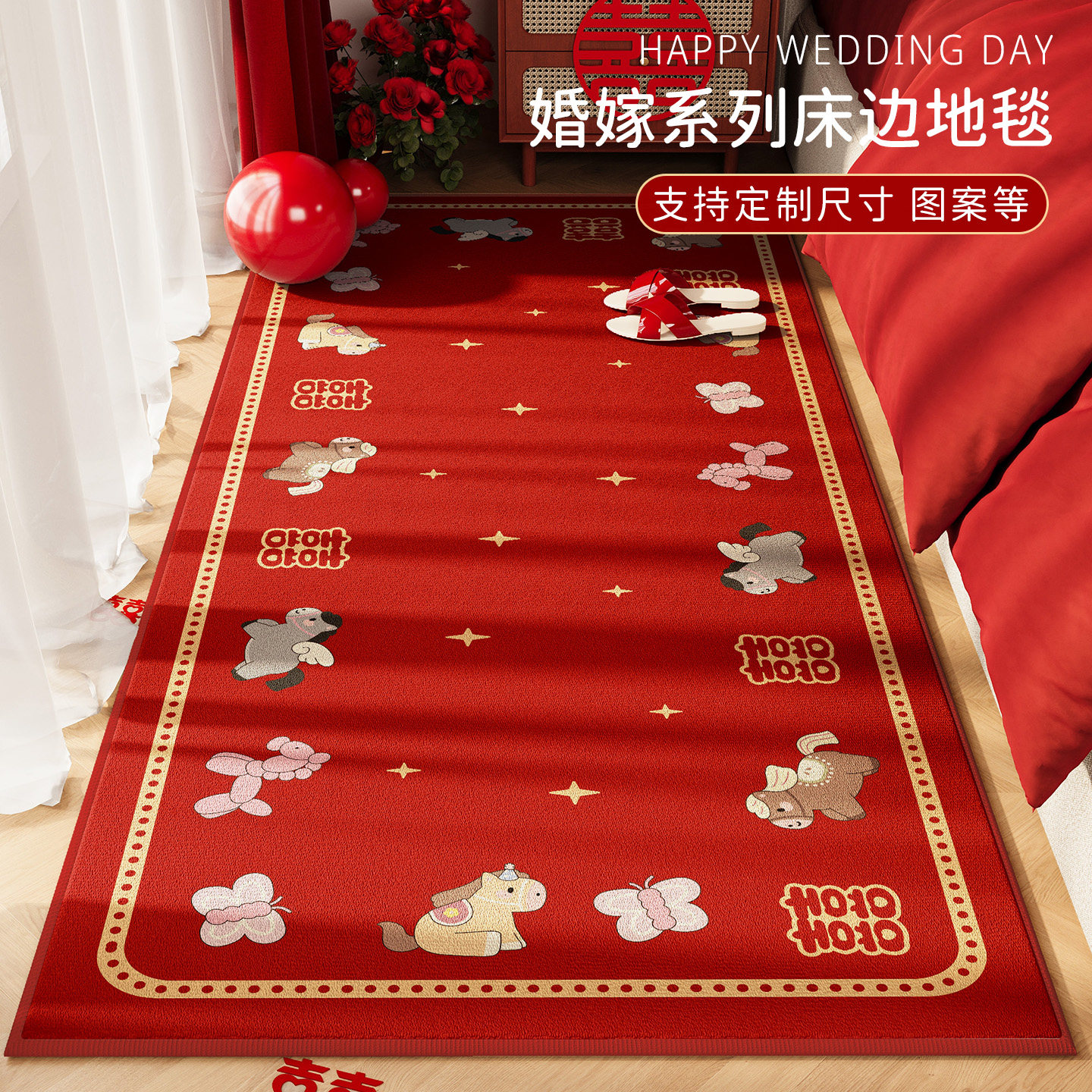 结婚床边地毯2026新款卧室红色喜庆装饰脚垫婚房床前床尾布置地毯图片