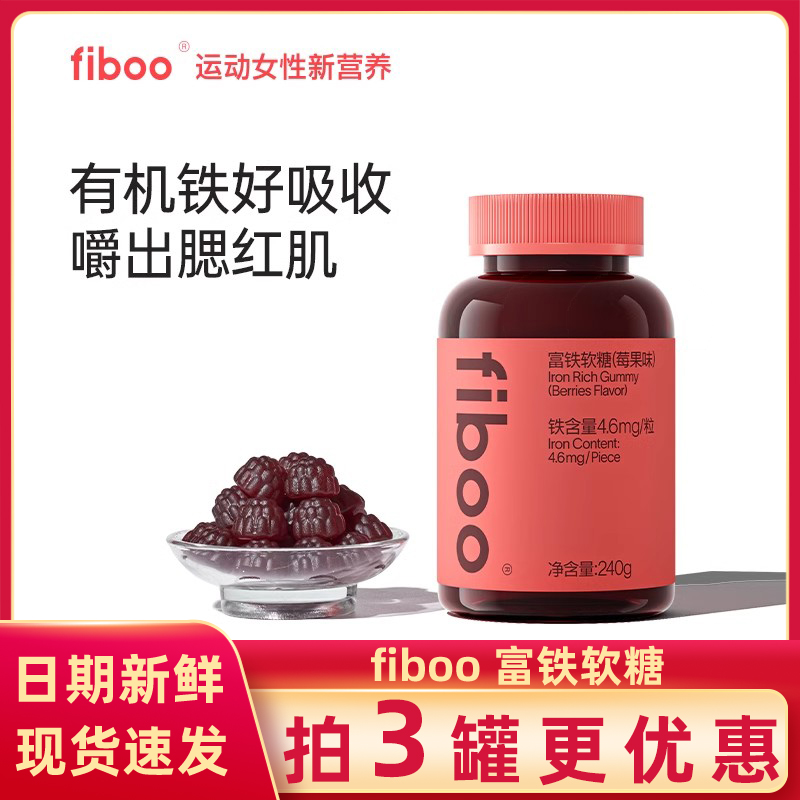 fiboo富铁软糖元气女性孕妇软糖0无蔗糖含铁软糖