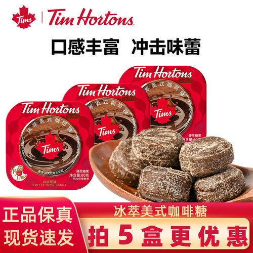 TimHortons冰萃美式咖啡糖