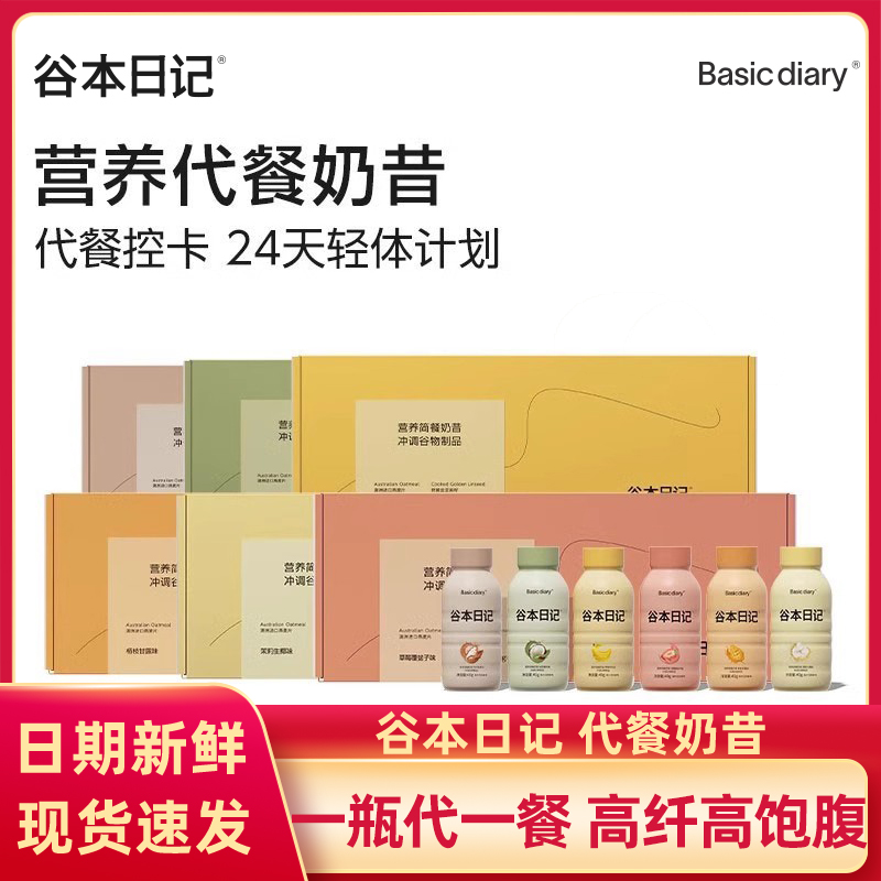 谷本日记代餐奶昔（40g*6瓶）