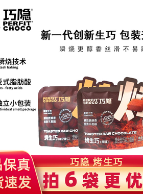 巧隐PERFIT CHOCO烤生巧克力榛子原味生巧纯可可脂零食甜品礼物