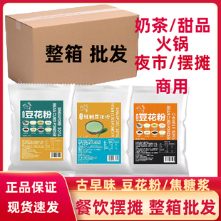 【整箱】古早味豆花粉豆花奶茶店专用火锅店甜品冰布丁粉商用摆摊