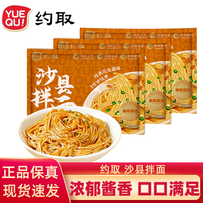 正宗沙县花生酱拌面115g每袋