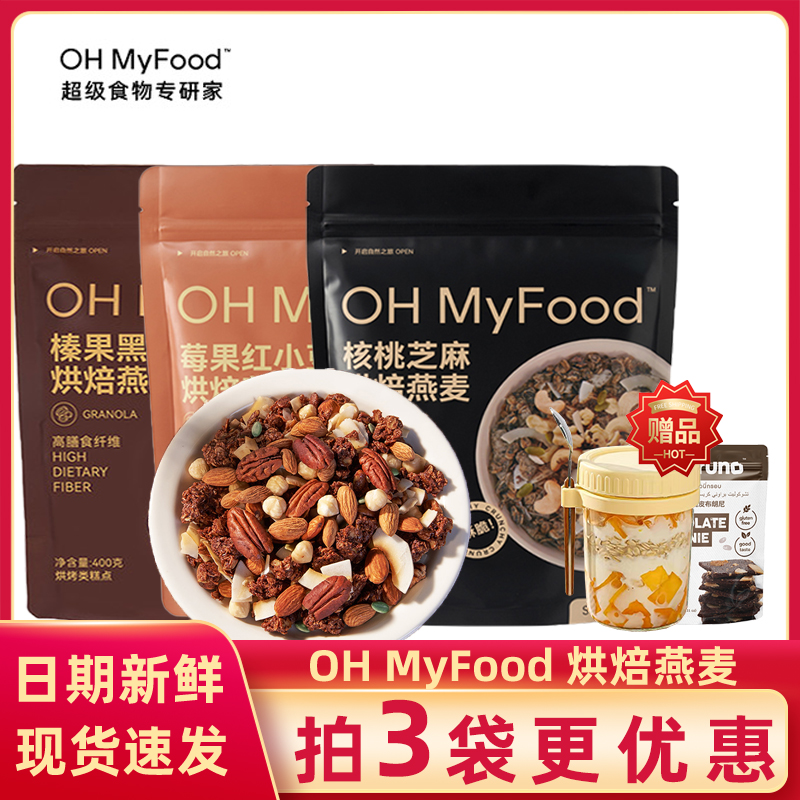 ohmyfood榛果黑巧克力烘焙燕麦