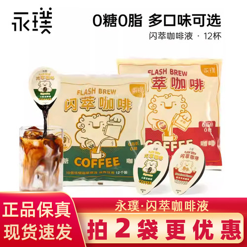 永璞闪萃浓缩咖啡液无蔗糖黑咖榛果美式意式拿铁 18g*12颗