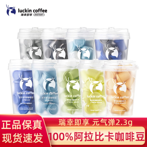 瑞幸即享元气弹2.3g*18杯