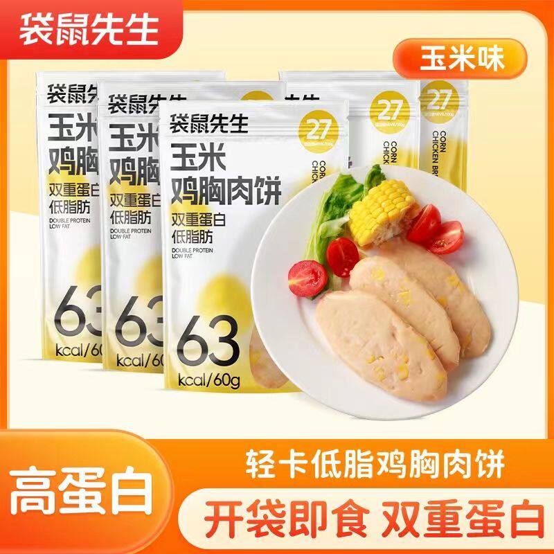 袋鼠先生玉米鸡胸肉饼 高蛋白健身代餐低脂高饱腹开袋即食