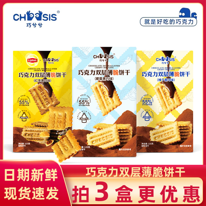 巧克力夹心薄脆饼干酥脆香浓图片