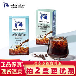 瑞幸咖啡浓缩咖啡液速溶冰美式无糖黑咖啡生椰拿铁15杯盒装