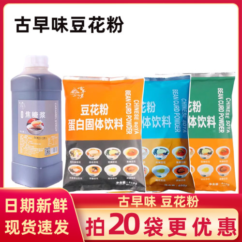 玖公古早味新加坡布丁豆花粉