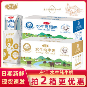 左江水牛纯奶高钙奶210ml