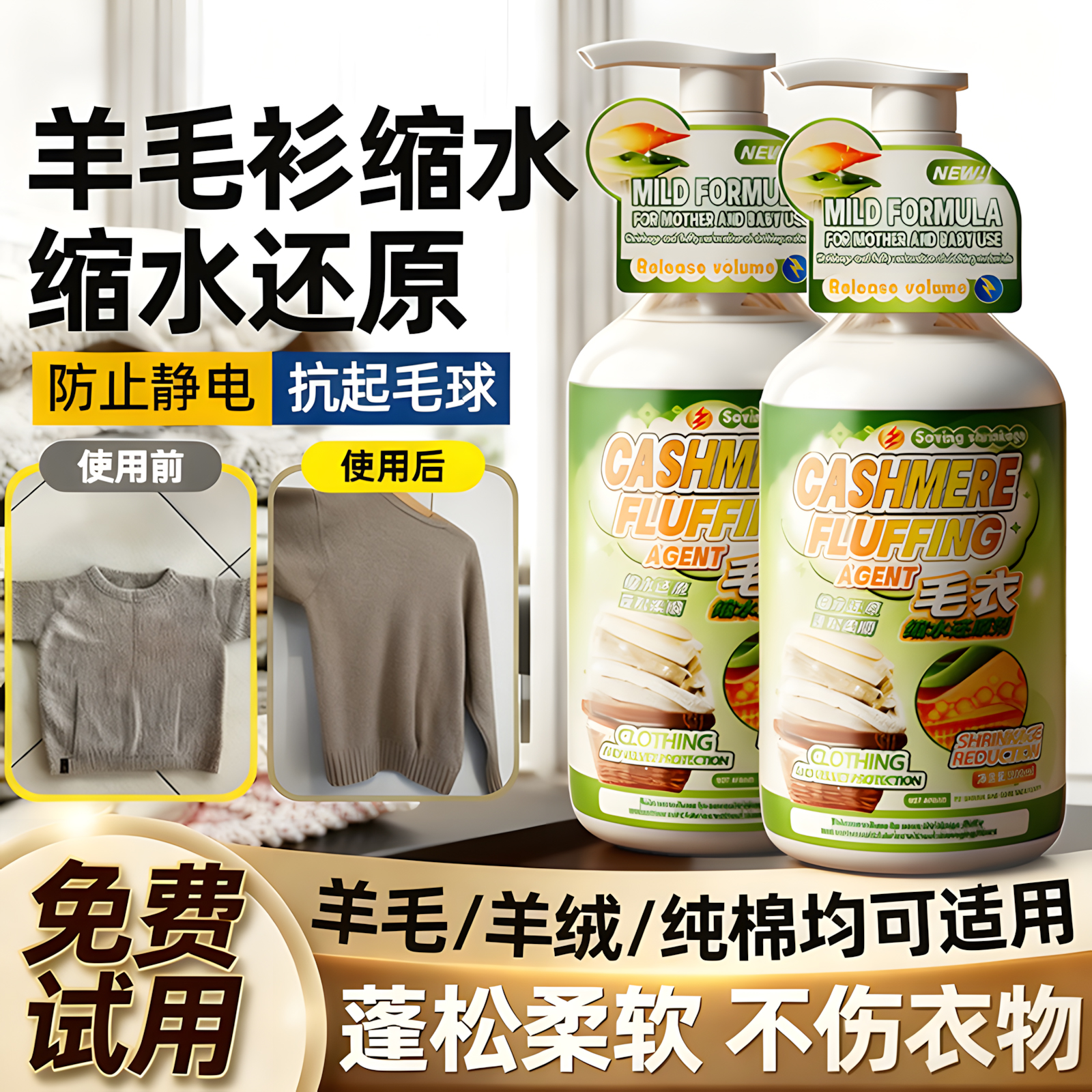 【2025新款】羊毛衫缩水还原剂
