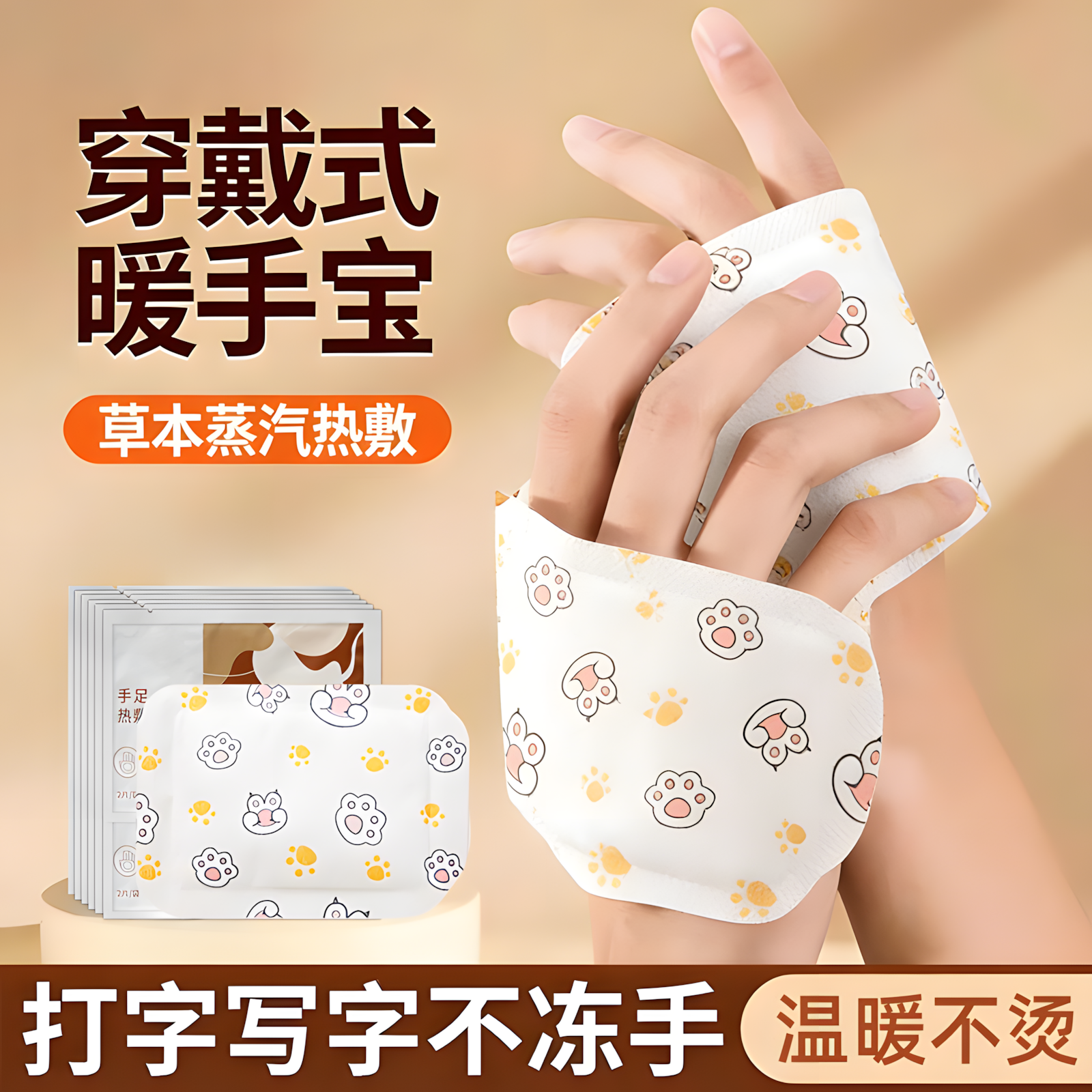 【免贴免握】穿戴式自发热暖手宝