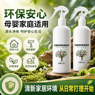 除甲醛新房家用急入住光触媒喷雾去吸异味神器甲醛清除剂