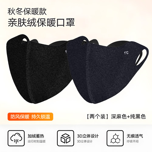 【双面加绒】高颜值防寒保暖口罩