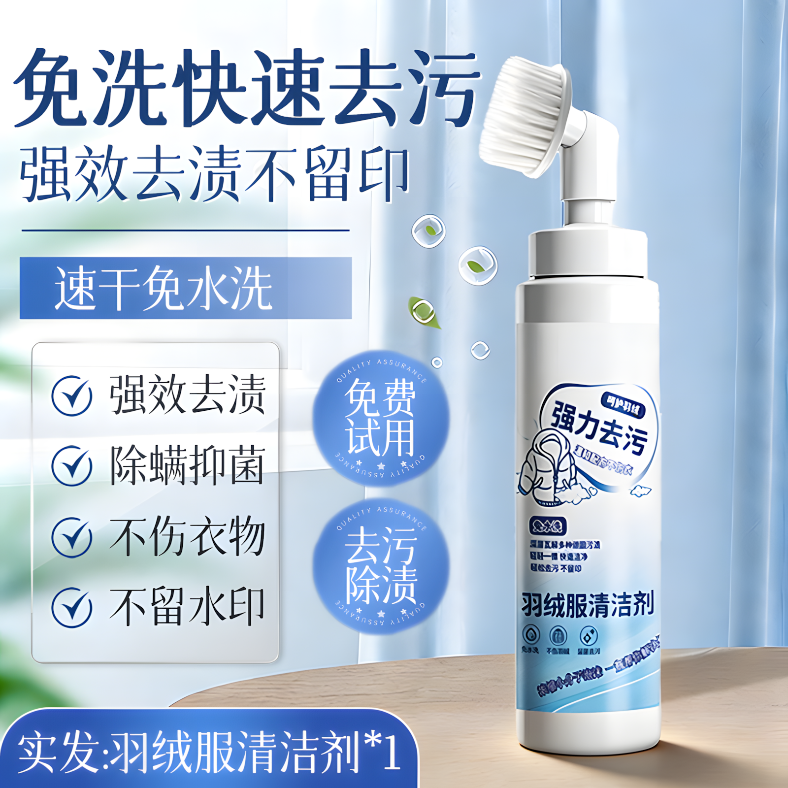 秋冬季羽绒服免洗去污蓬松清洁剂