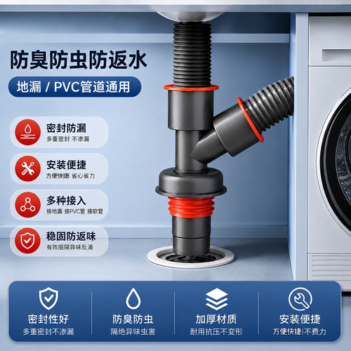 洗衣机下水三通防臭防返水地漏