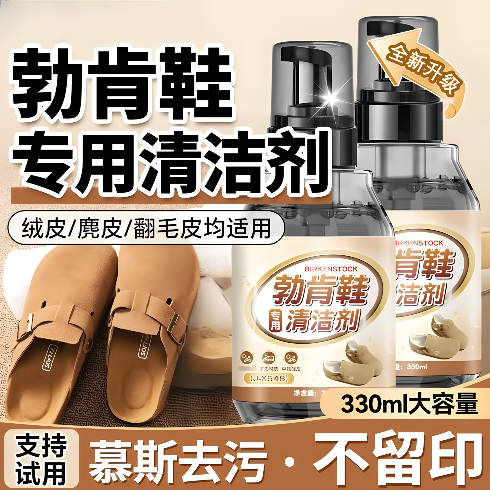 【不伤鞋面】勃肯鞋专用清洁剂