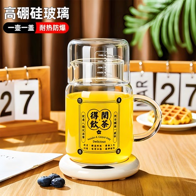 【2025新款】高硼硅玻璃泡茶杯