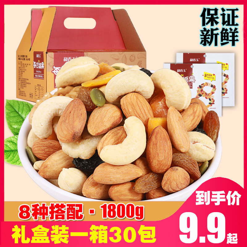 每日坚果大礼包孕妇儿童1800g混合坚果仁30包零食组合小包装礼盒