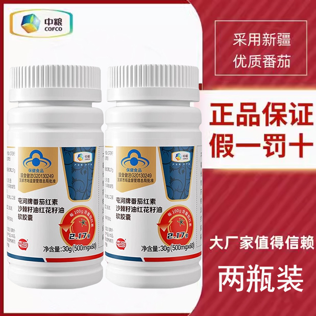 屯河牌番茄红素沙棘籽油