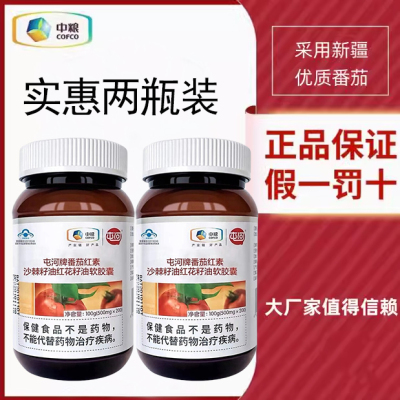 屯河番茄红素沙棘籽油红花籽油维生素E软胶囊 500mg/粒*200粒两瓶