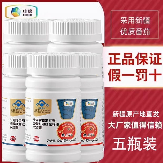 屯河牌番茄红素