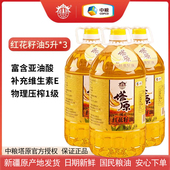 中粮塔原新疆红花籽油5升红花油物理压榨一级食用植物油装 团购