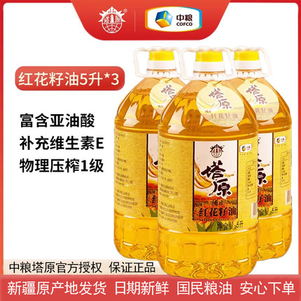 中粮塔原新疆红花籽油5升红花油物理压榨一级食用植物油装团购