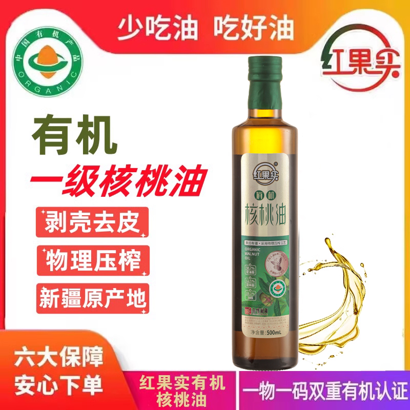 新疆红果实有机核桃油物理压榨一级500ml营养植物油辅食用油家用