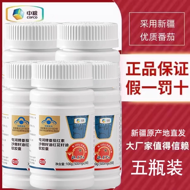 屯河番茄红素沙棘籽油红花籽油维生素E软胶囊500mg/粒*200粒5瓶装,粮油调味/速食/干货/烘焙,红花籽油,淘宝优惠券,粉丝福利购,淘宝优惠卷