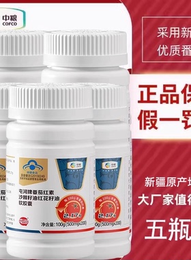 屯河番茄红素沙棘籽油红花籽油维生素E软胶囊500mg/粒*200粒5瓶装