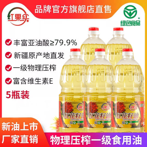 新疆果实红花籽油1.5l*5家用绿色