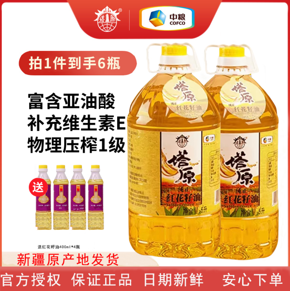 中粮塔原新疆红花籽油5L*2