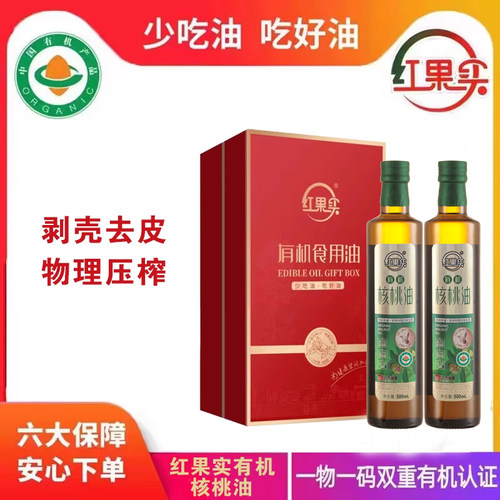 红果实新疆有机核桃油物理压榨