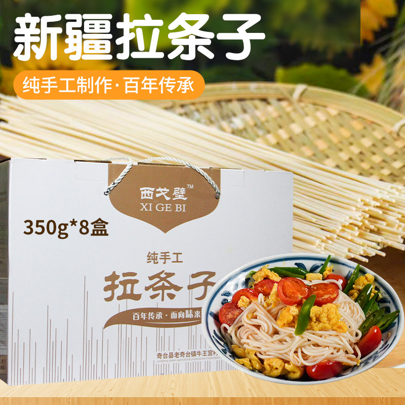 新疆手工拉条子350g*8盒拉拌面圆面条非挂面手擀面手工拉面速食,粮油调味/速食/干货/烘焙,面条/挂面（无料包）,淘宝优惠券,粉丝福利购,淘宝优惠卷