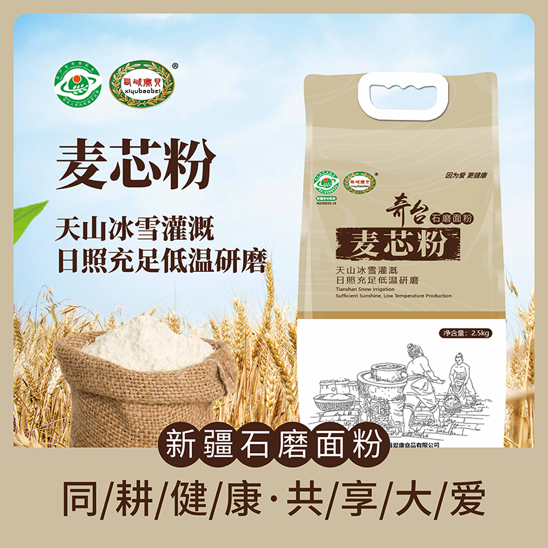 奇台新疆石磨麦芯麸皮面粉