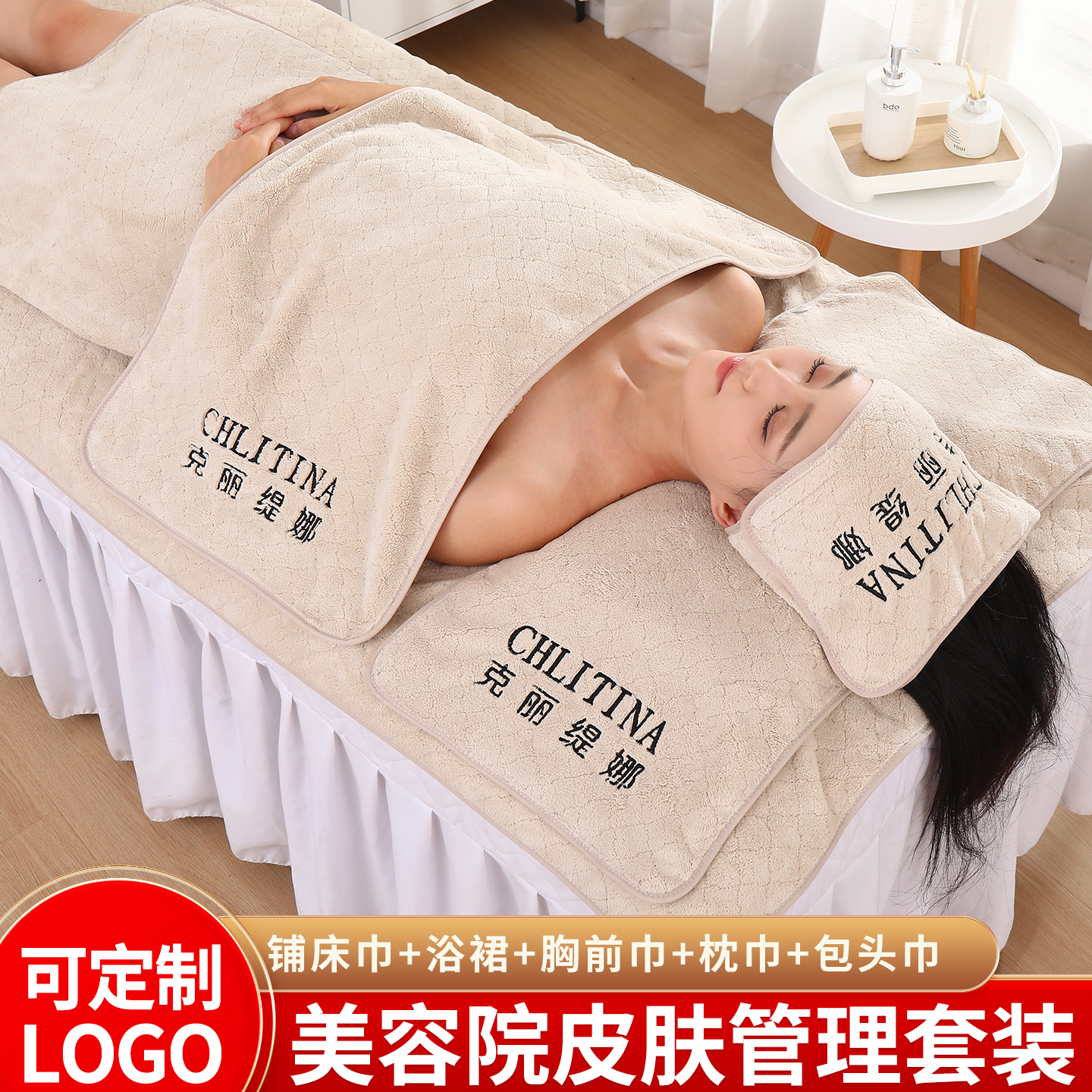 美容院专用皮肤管理三件套绣刻字