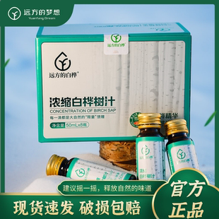 远方的梦想白桦树汁原液饮料浓缩
