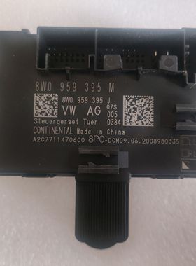 8W0959395M A3 Q2L A4 A5 RS4 RS5 车门模块控制单元车门电脑